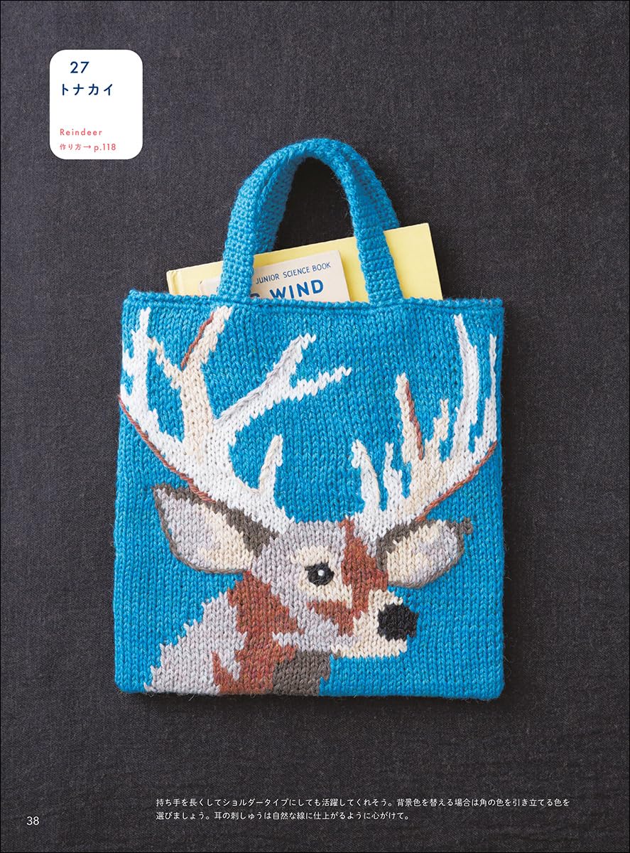 Knitted Animal Bags: Knit and embroider animal-patterned bags and scarves - Japanese Craft Book