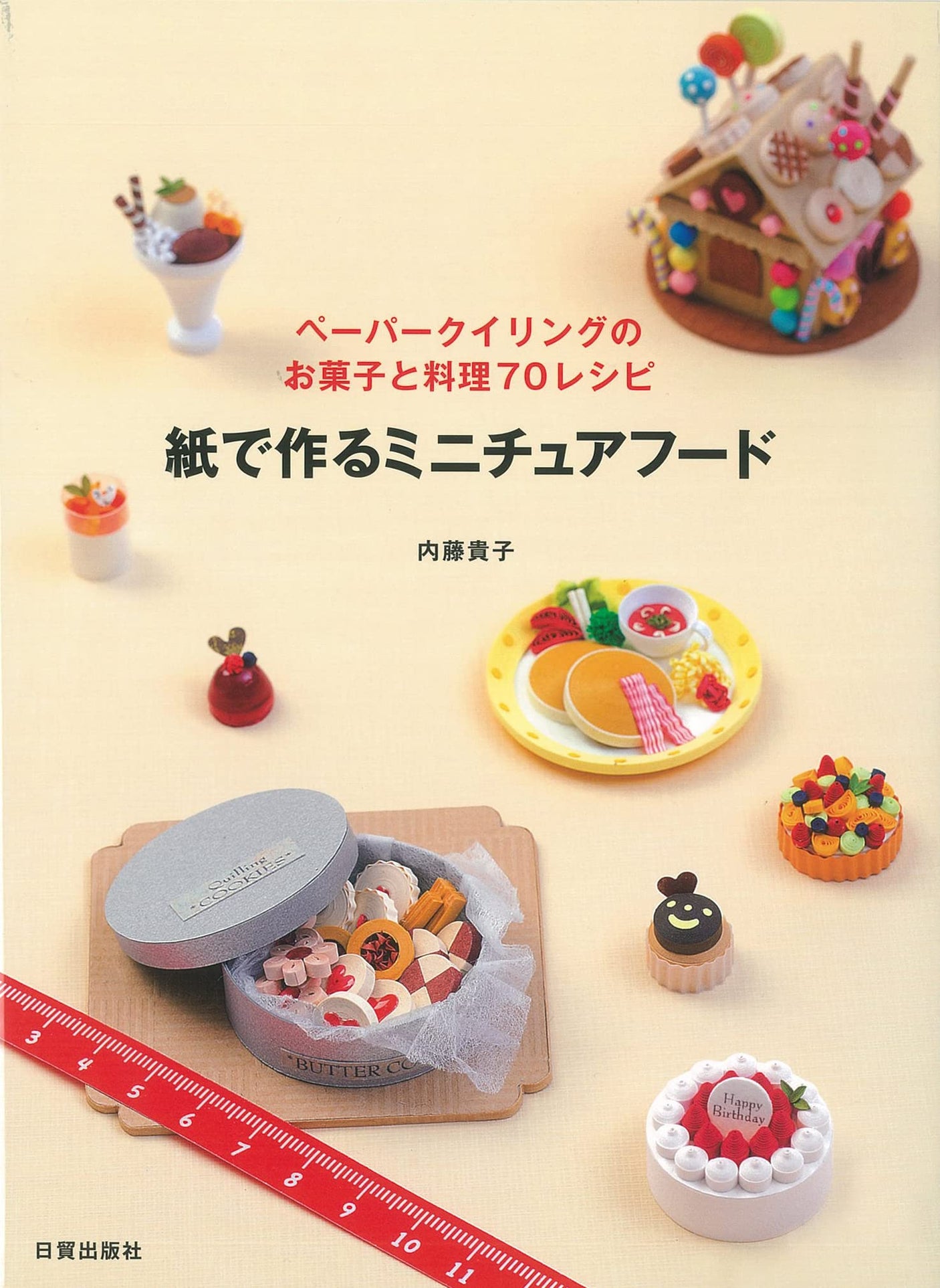Miniature food made from paper 70 recipes for paper quilling sweets and dishes - Japanese Craft Book