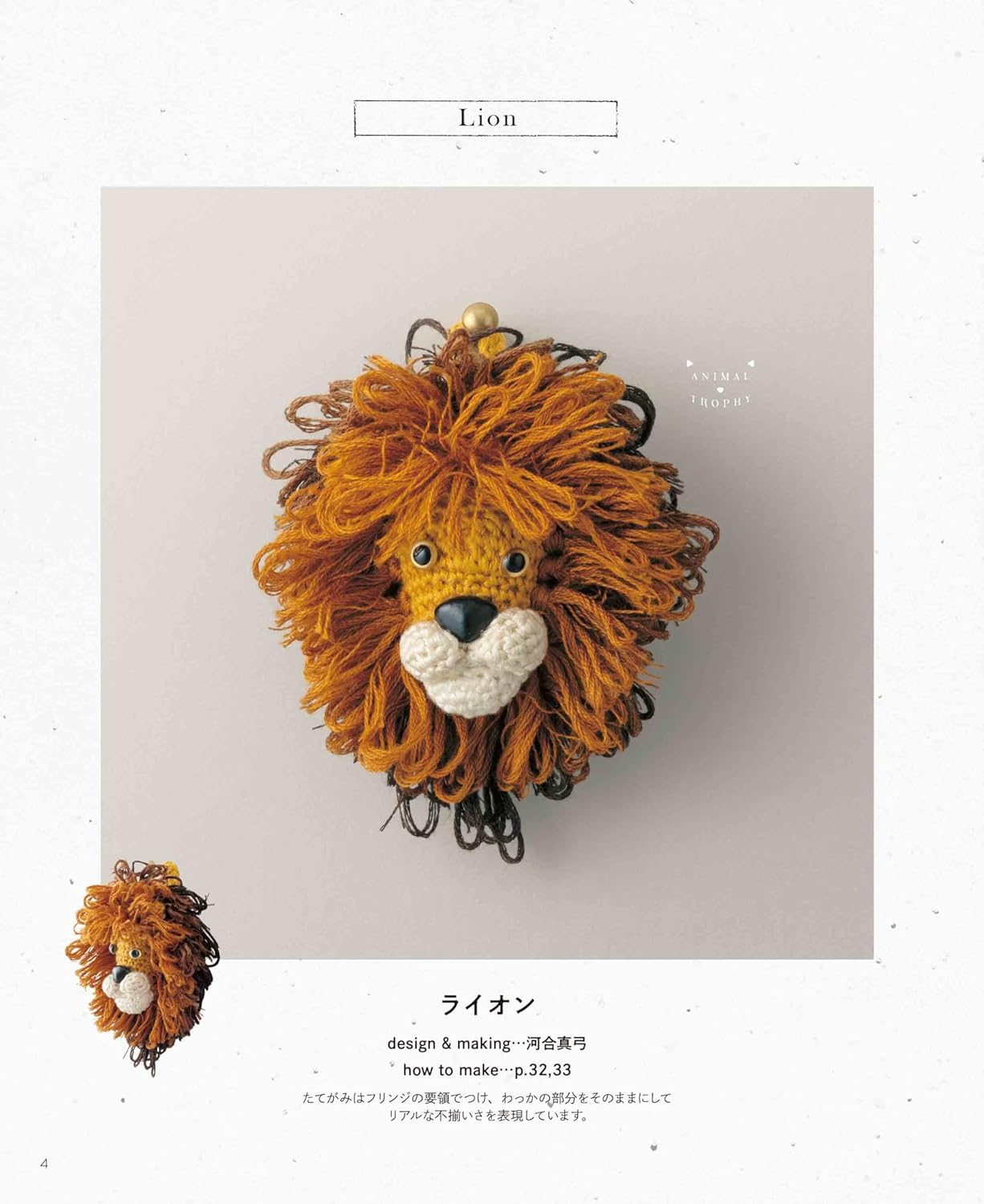 Crochet small animal trophy with embroidery thread - Japanese Craft Book