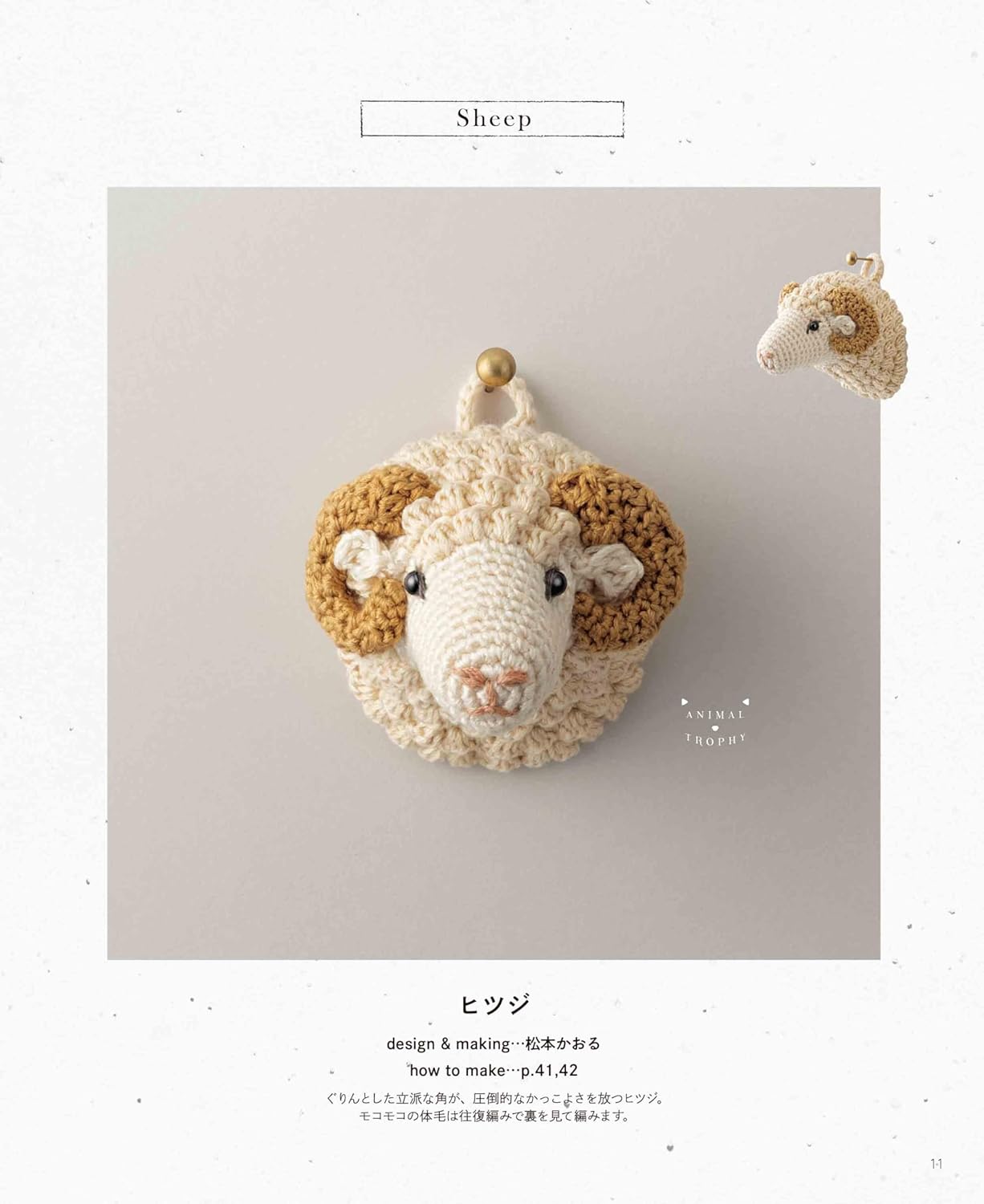 Crochet small animal trophy with embroidery thread - Japanese Craft Book