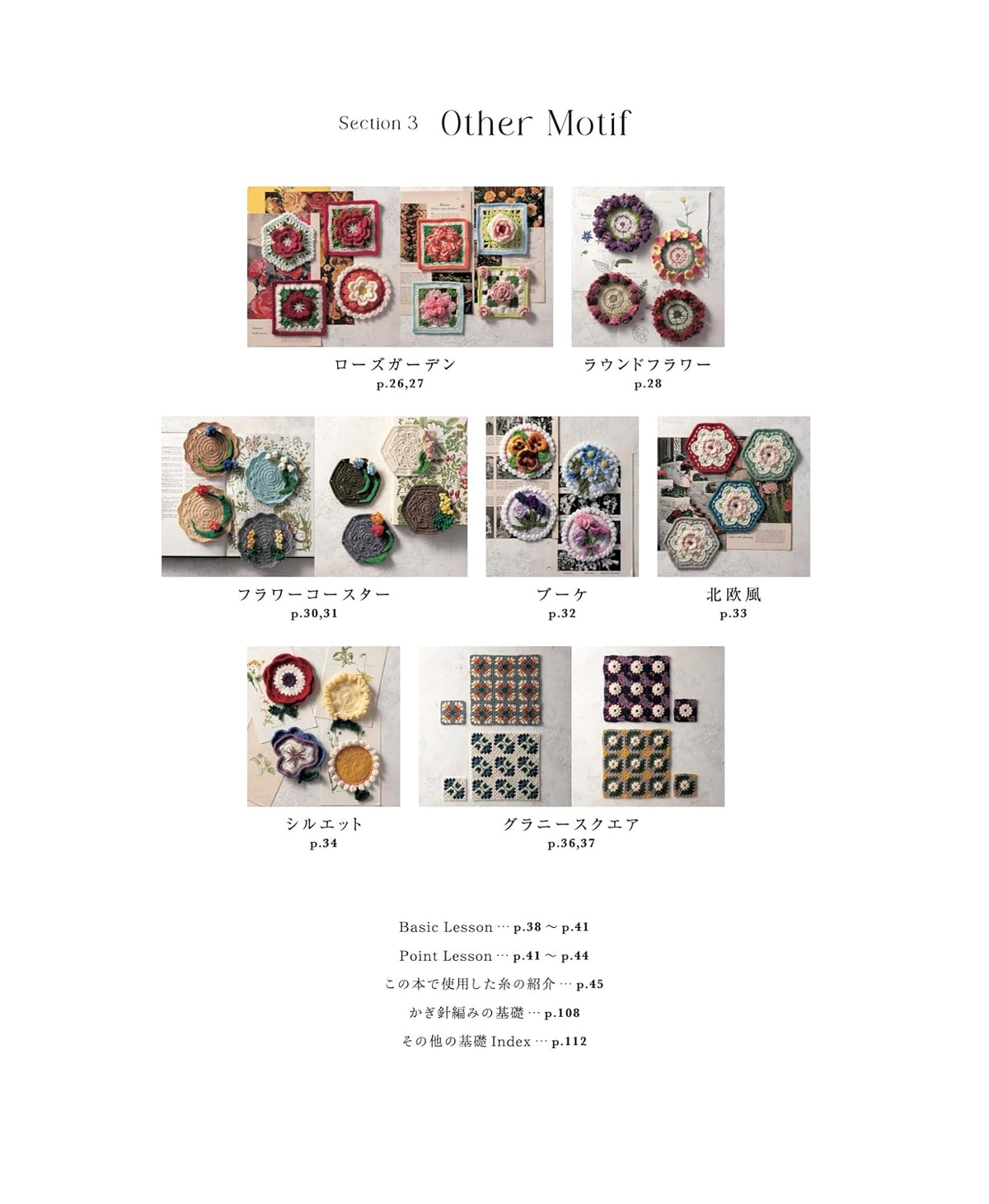 Crochet Pattern Collection Flower Garden 100 (applemints) - Japanese Craft Book
