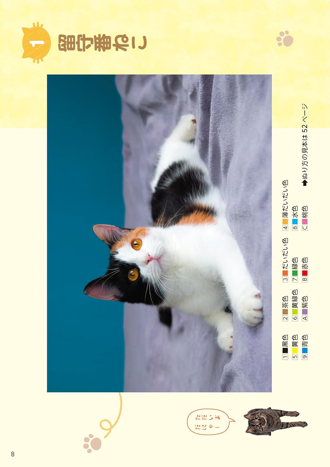 Daily Brain Training Special: Cat Number Puzzle Coloring Book - Just color in the correct numbers! Improves concentration and memory - Japanese Craft Book