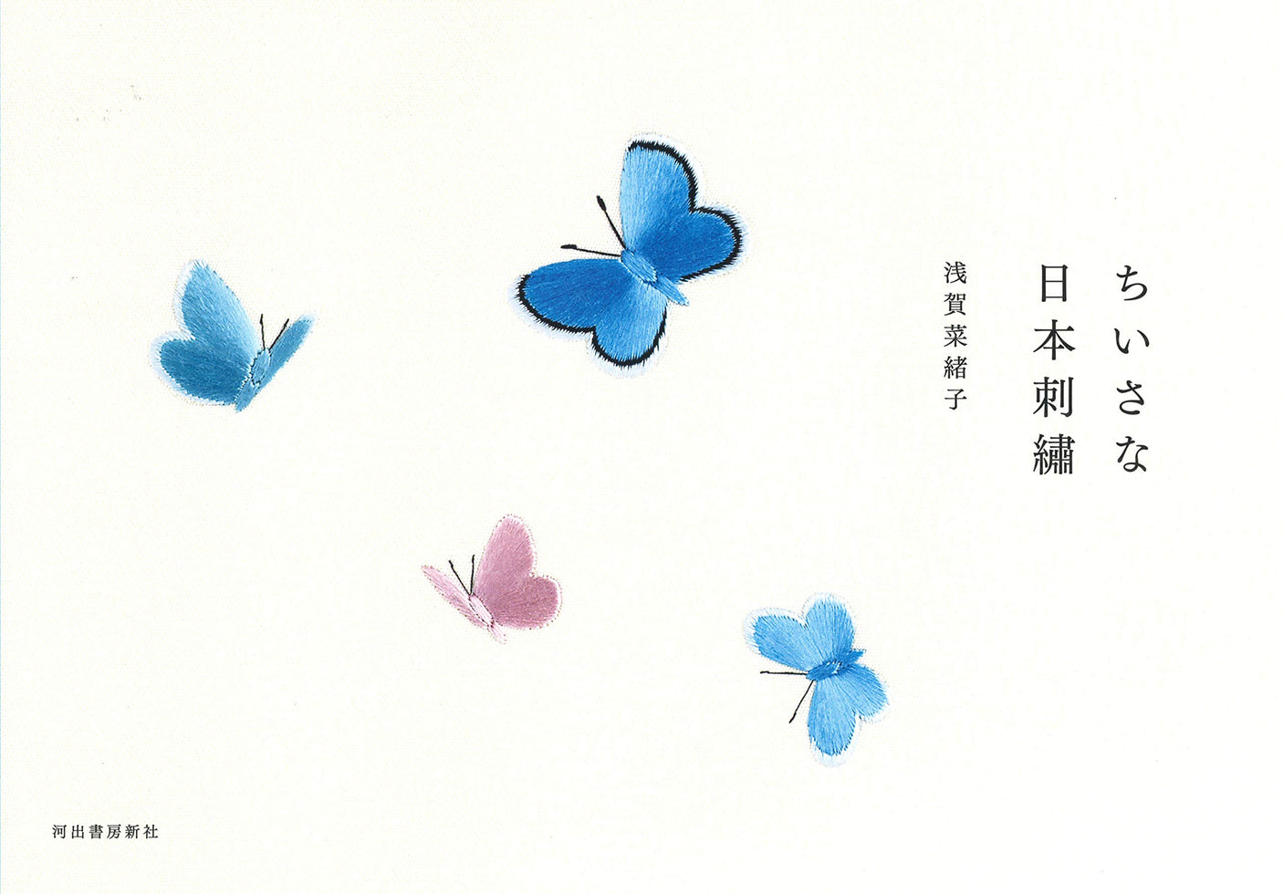 small Japanese embroidery motif by Naoko Asaga - Japanese Craft Book
