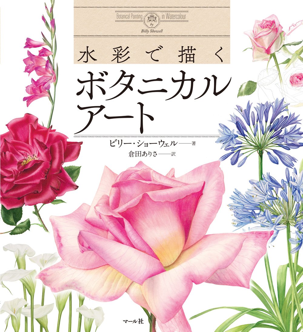 Botanical art drawn with watercolors Japanese Craft Book