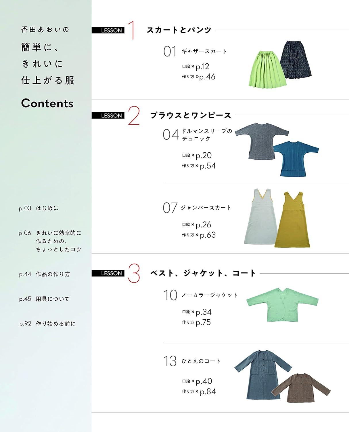 Aoi Koda's easy, beautifully finished clothes Japanese Sewing Pattern Book Aoi Koda pants shirt one piece coat jacket - Japanese Craft Book