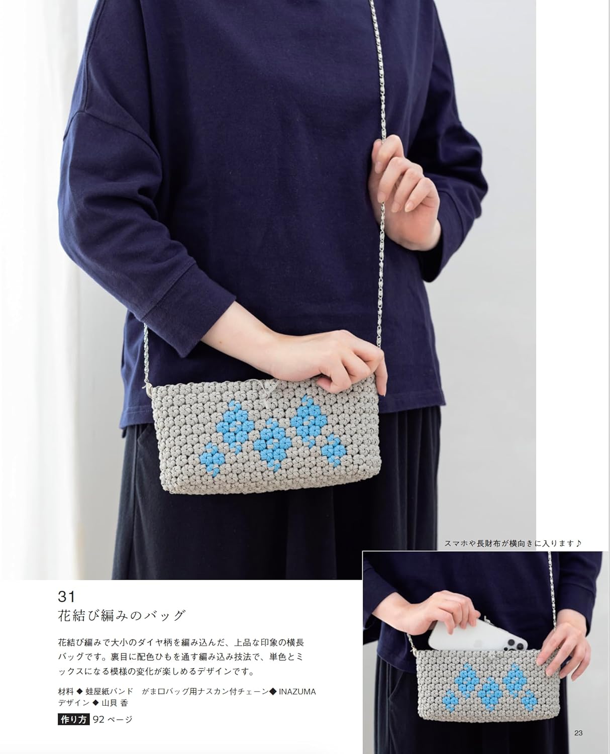 Everyone's Paper Band Encyclopedia Basics of Basket Bags - Japanese Craft Book