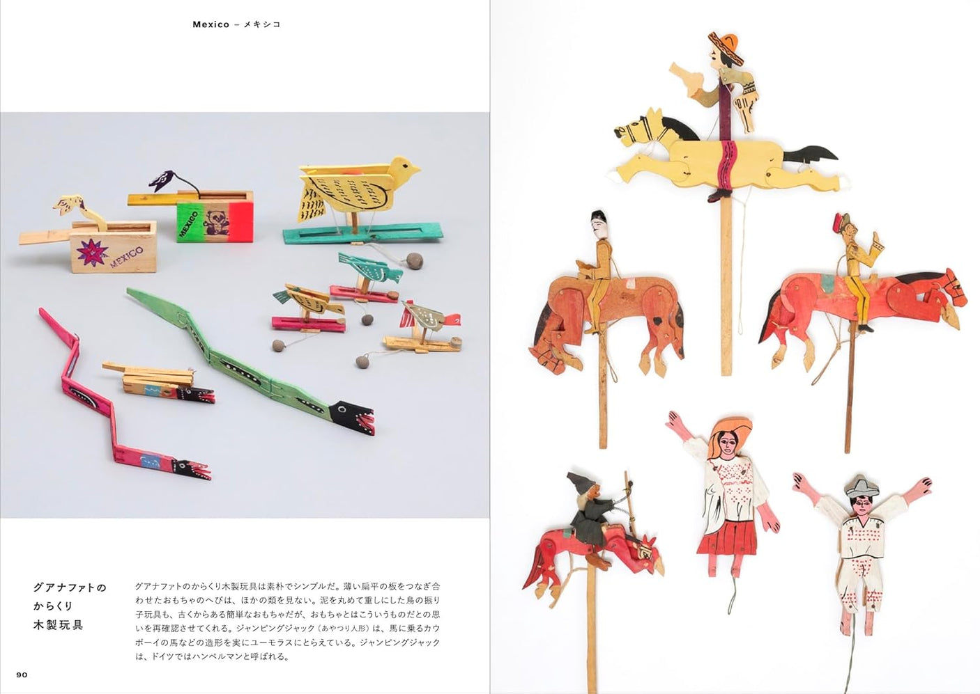 A tour of mechanical toys, Moving Folk Toys around the world - Japanese Craft Book
