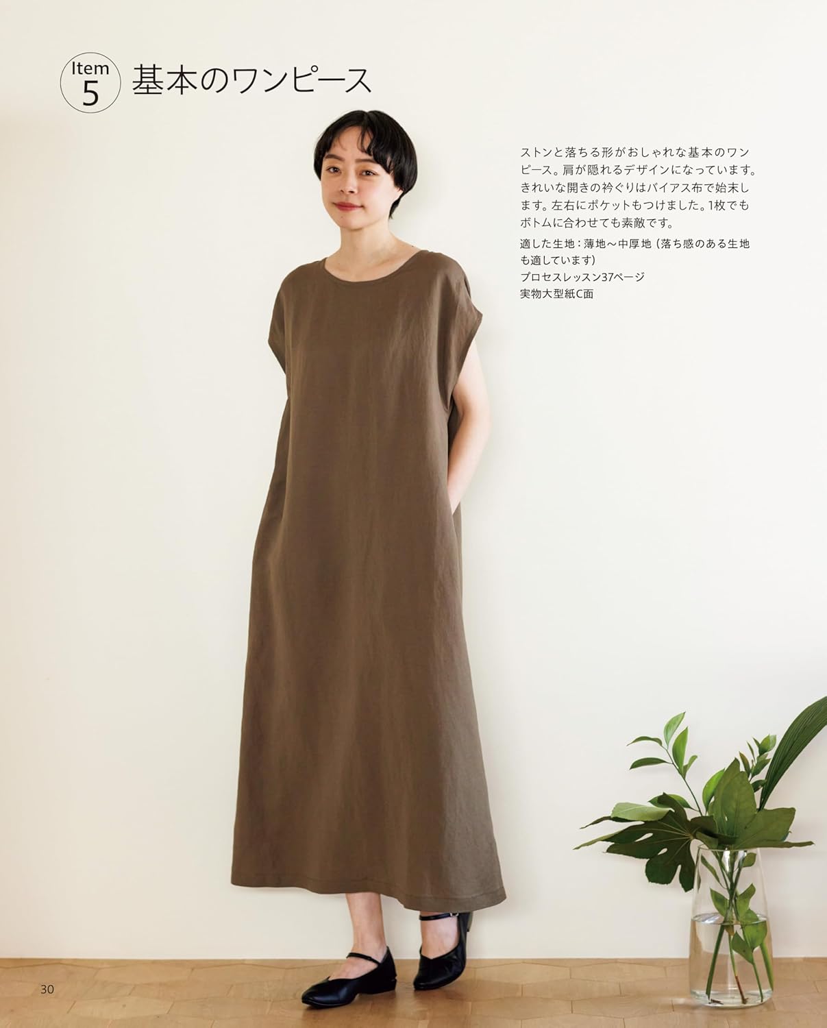 A photo lesson on 7 items you'll want to make: Sewing for adults, starting from the basics - Japanese Craft Book