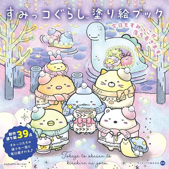 Sumikko Gurashi Coloring Book: Finding Peace in the Corner Today Japanese Craft Book