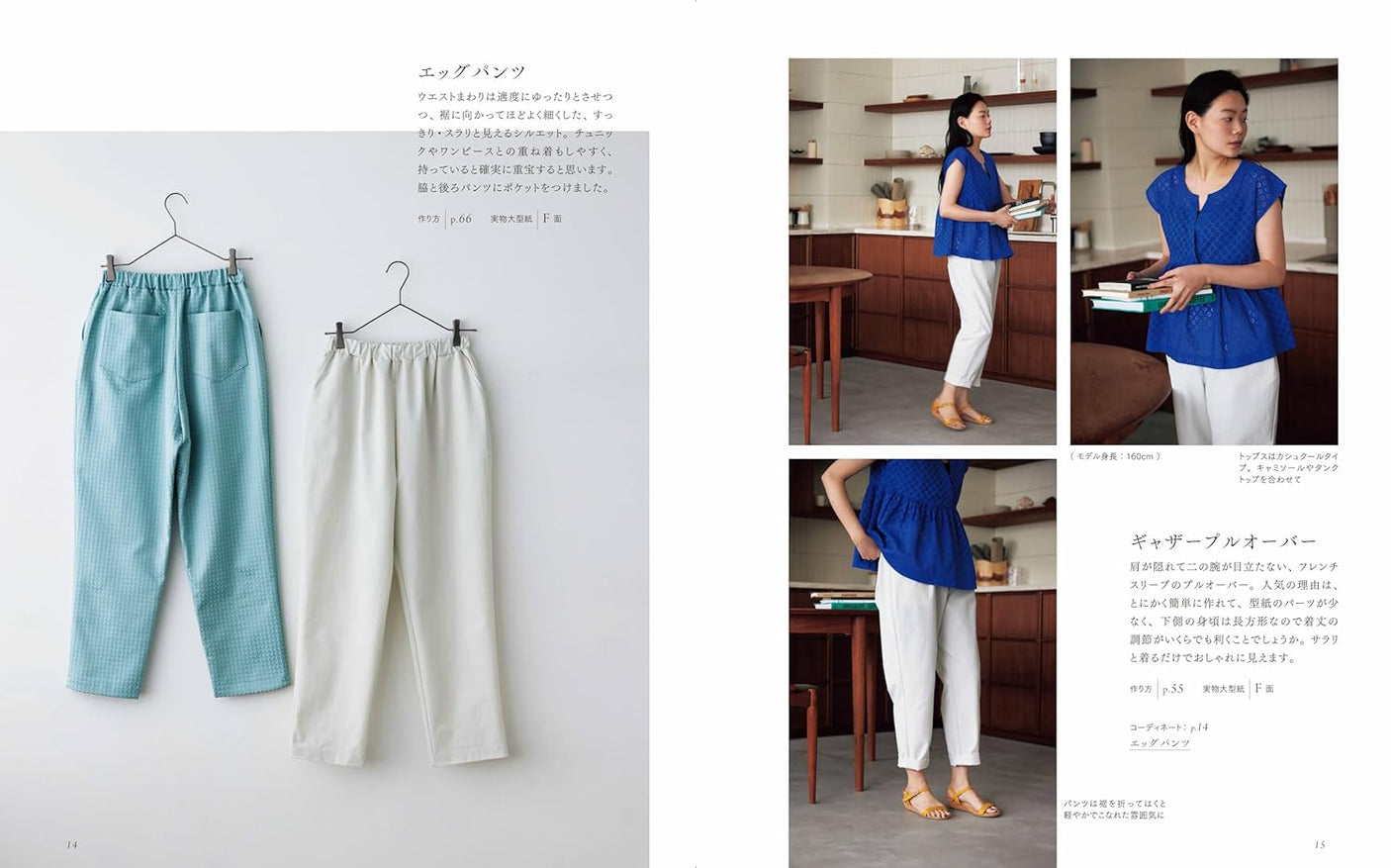authentic repeat clothes (quick, easy to make, and cool)- Japanese Craft Book