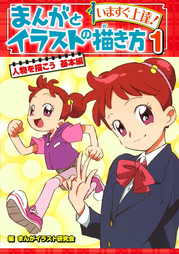 Let's draw people Basics Japanese Craft Book