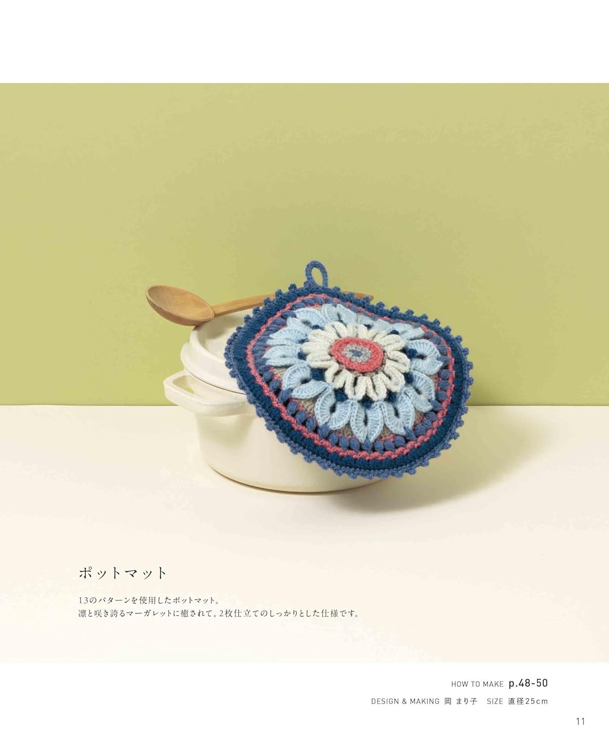 Crochet mandala pattern - Japanese Craft Book