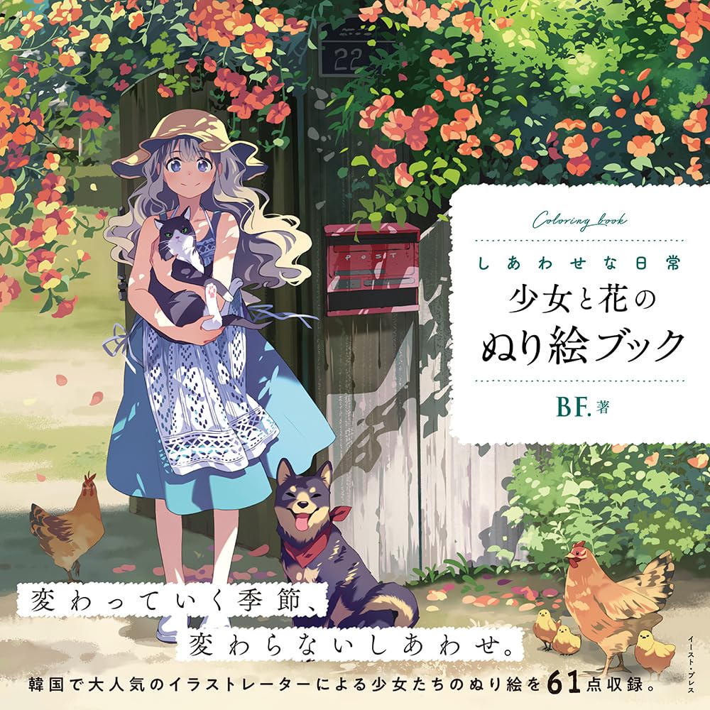 Happy Everyday Girl and Flower Coloring Book - Japanese Craft Book