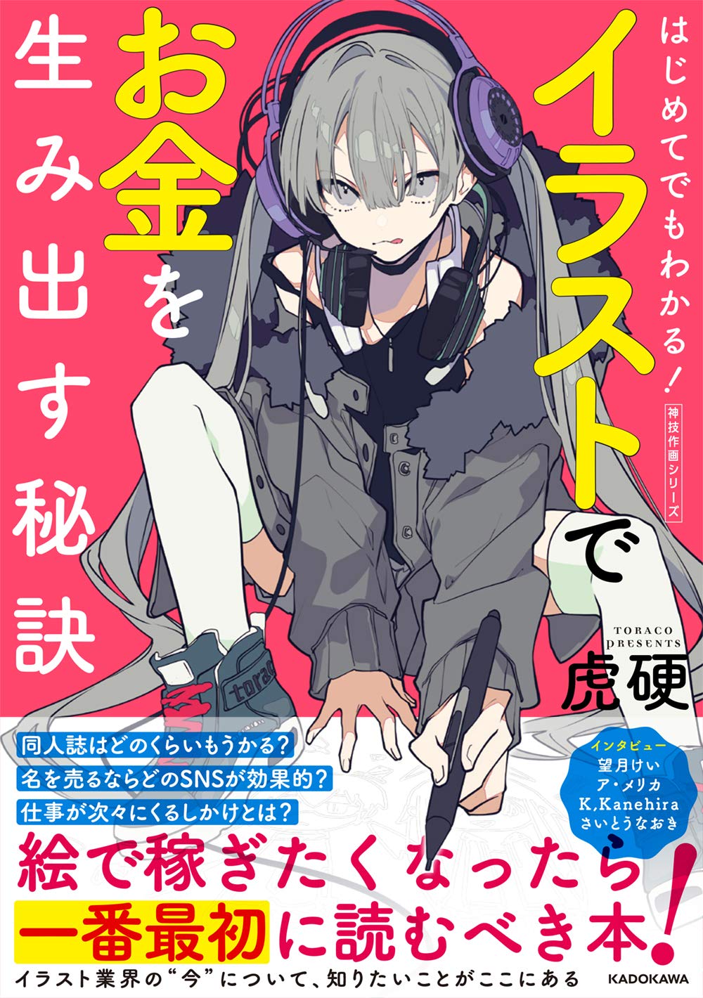 Even beginners can understand! The secret to making money with illustrations Shingi Sanga Series (KITORA Shingi Sanga Series) Japanese Craft Book