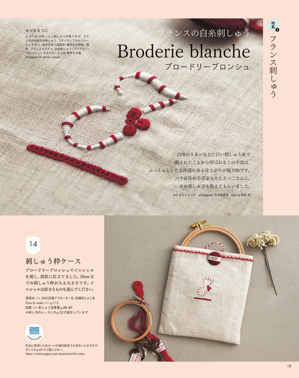 Stitch Idees vol. 44 - Japanese Techniques Embroidery French embroidery ribbon embroidery sashiko - Japanese Craft Book