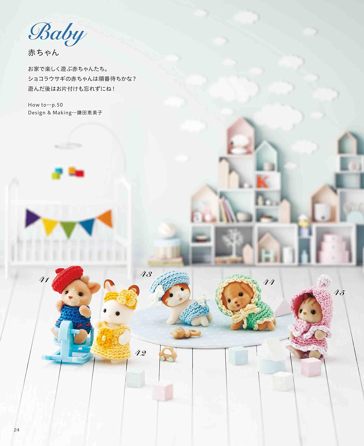 Crochet with Embroidery Thread Sylvanian Families Dress-up Tiny Clothes & Costume Book doll book - Japanese Craft Book