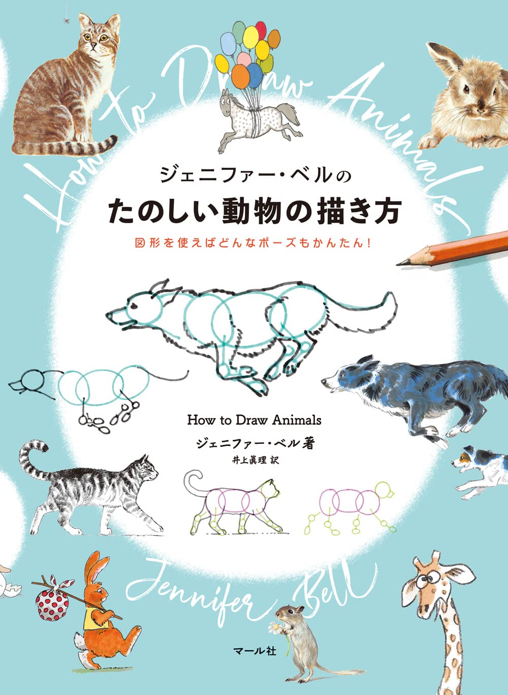 Jennifer Bell's fun way to draw animals Japanese Craft Book