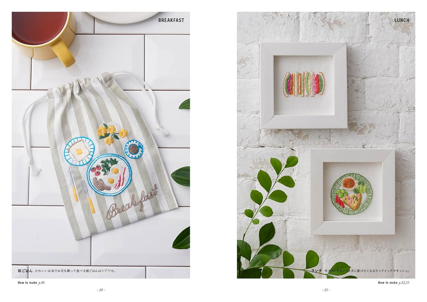 Delicious embroidery by annas CAFE & SWEETS annas embroidery Graphic design - Japanese Craft Book