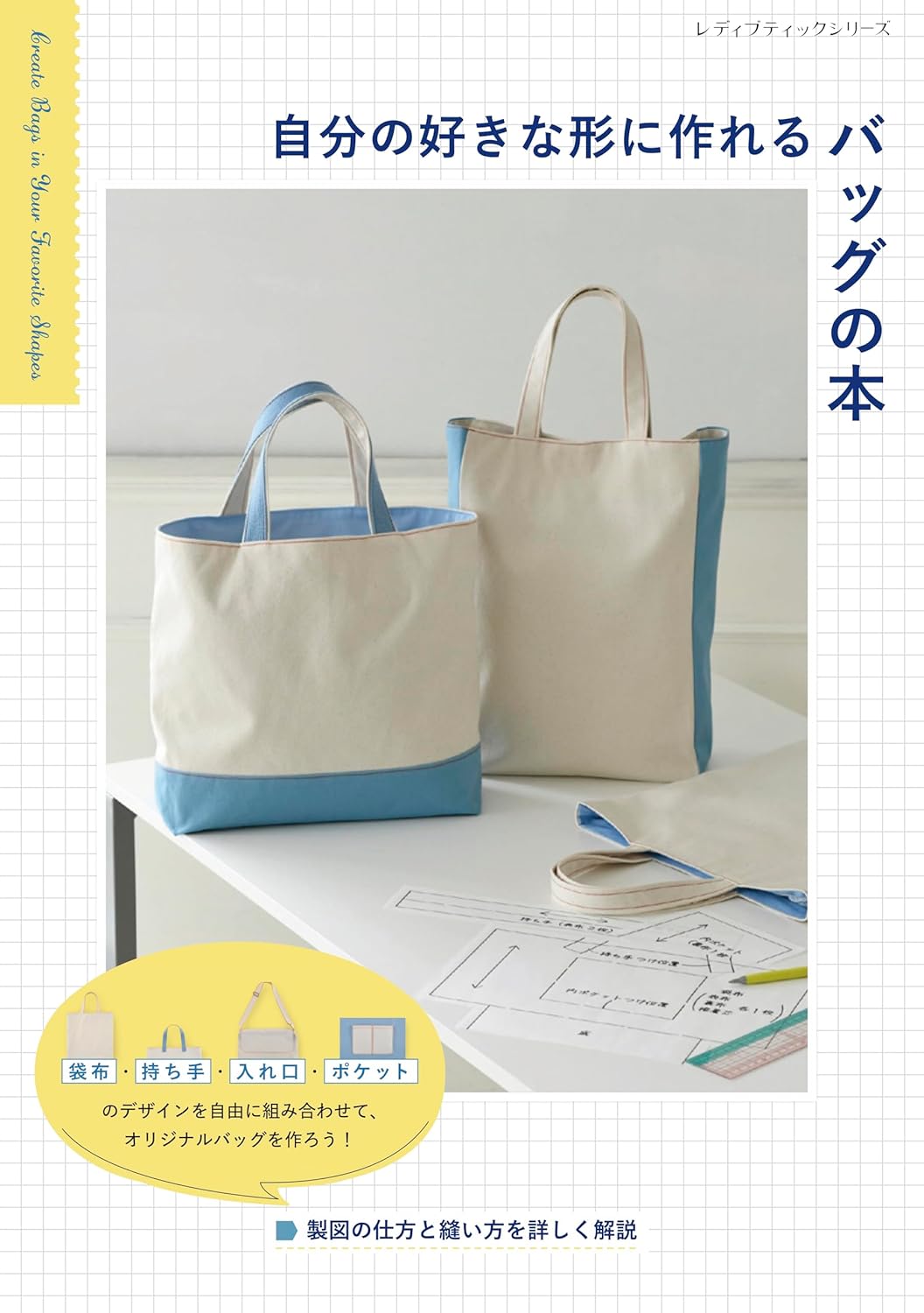 A book on making bags in any shape you like - Japanese Craft Book
