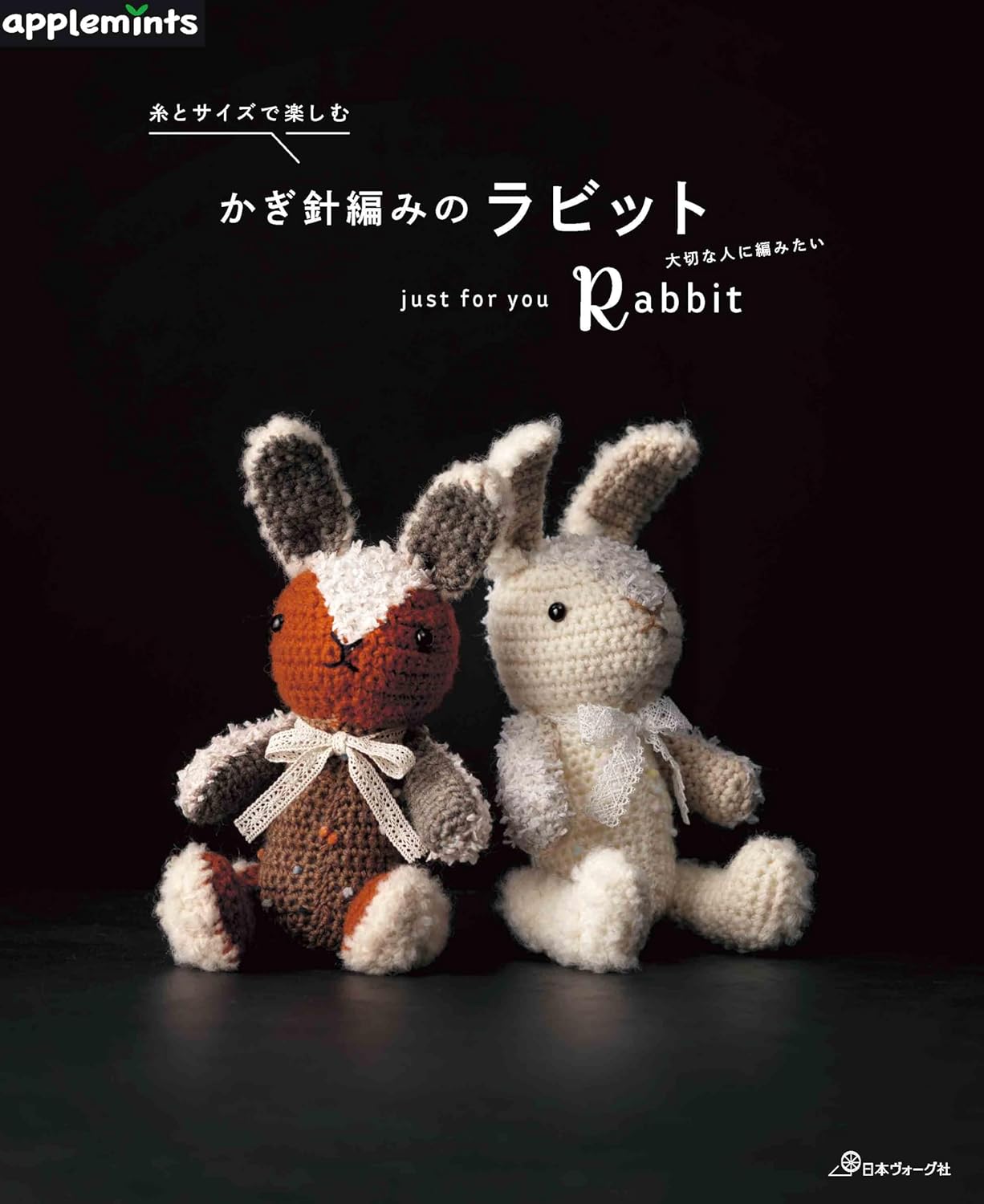 Have fun with yarn and size: Crochet rabbit - Japanese Craft Book