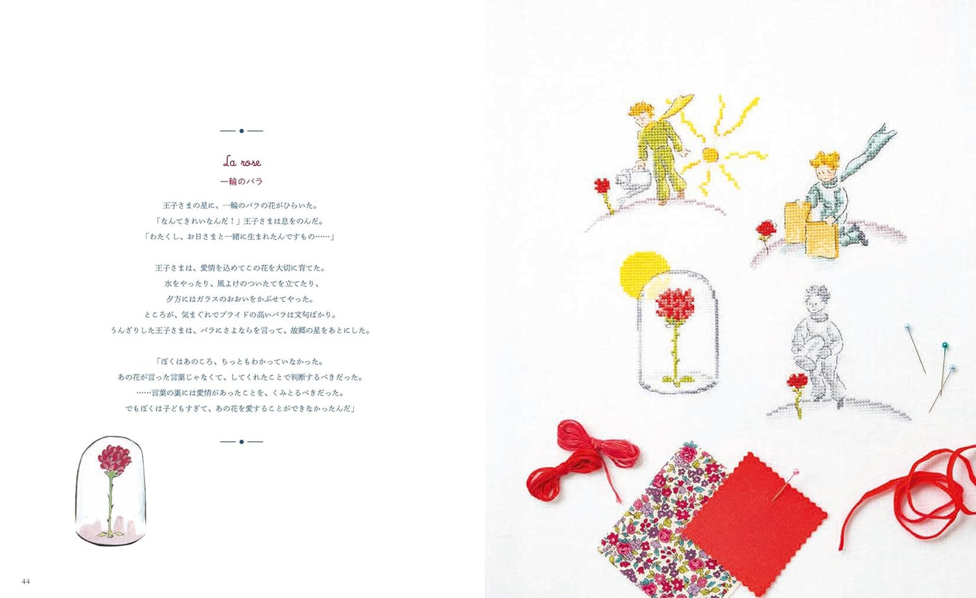 Cross stitching of "The Little Prince" Veronique Enginger - Japanese Craft Book