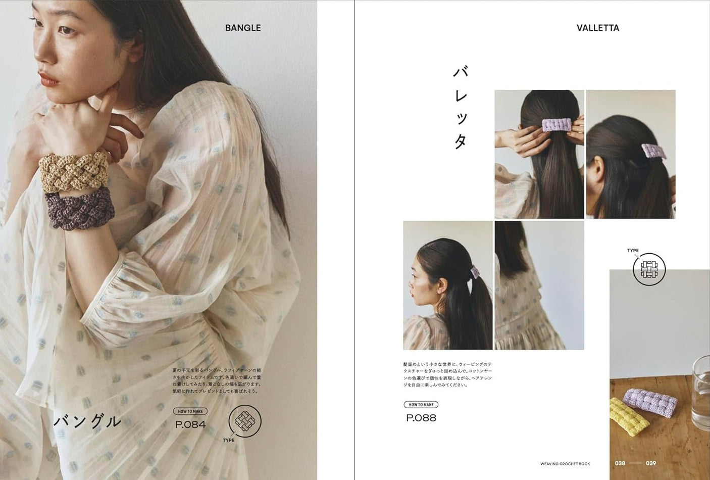 Crochet Weaving Crochet - Japanese Craft Book