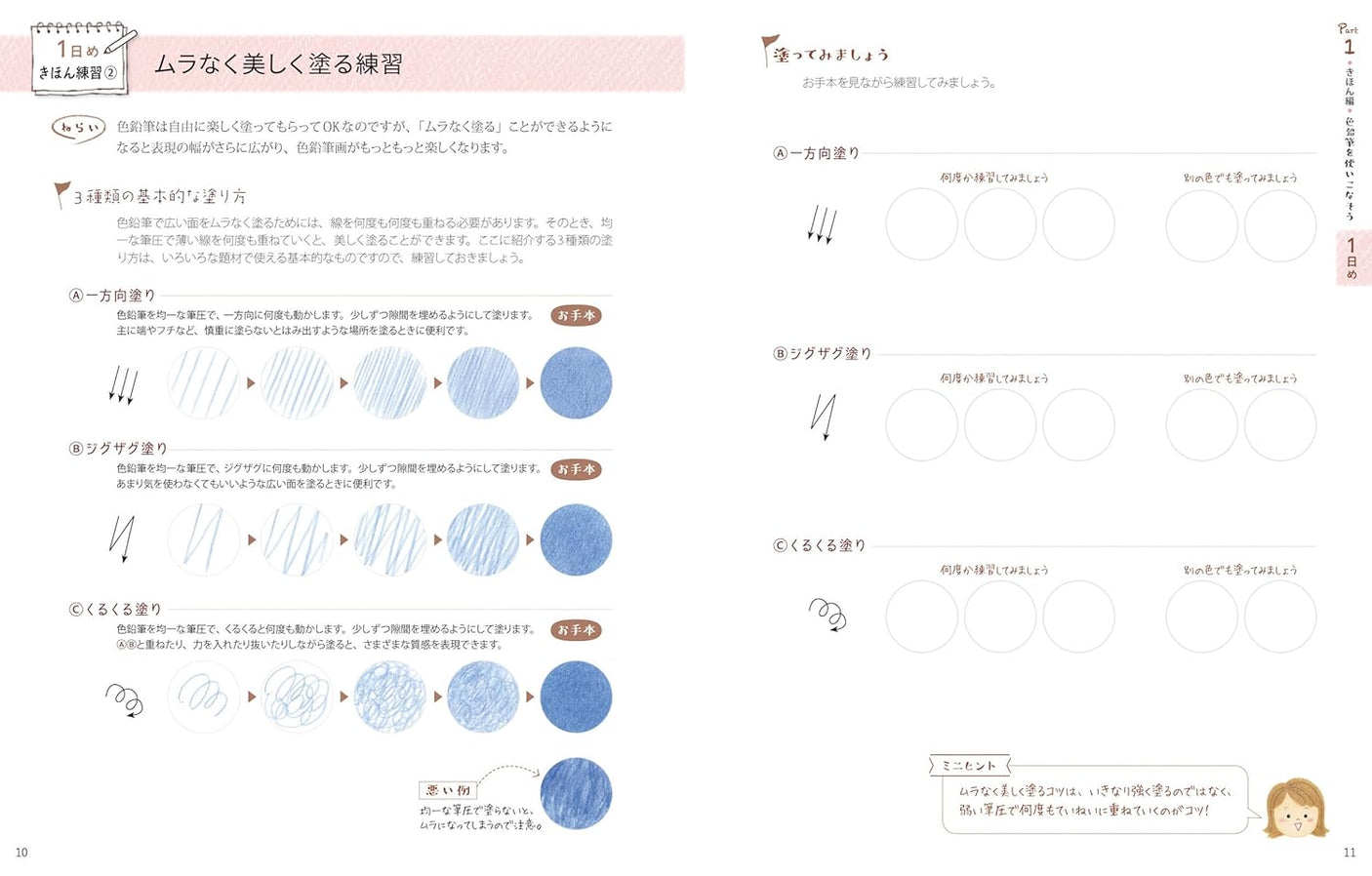 Master your first colored pencil lesson book in 14 days! - Japanese Craft Book