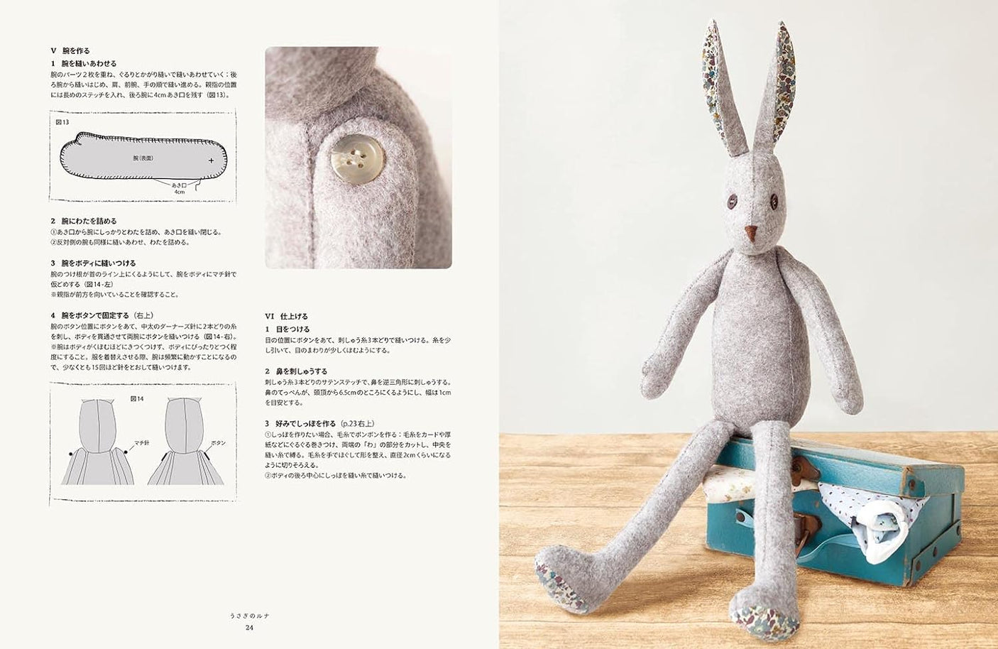 Dress-up plush rabbit Luna's wardrobe - Japanese Craft Book