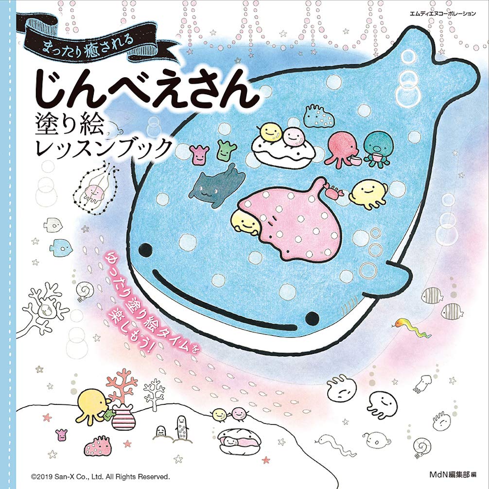 Relaxing and soothing Jinbe-san coloring lesson book - Japanese Coloring Book