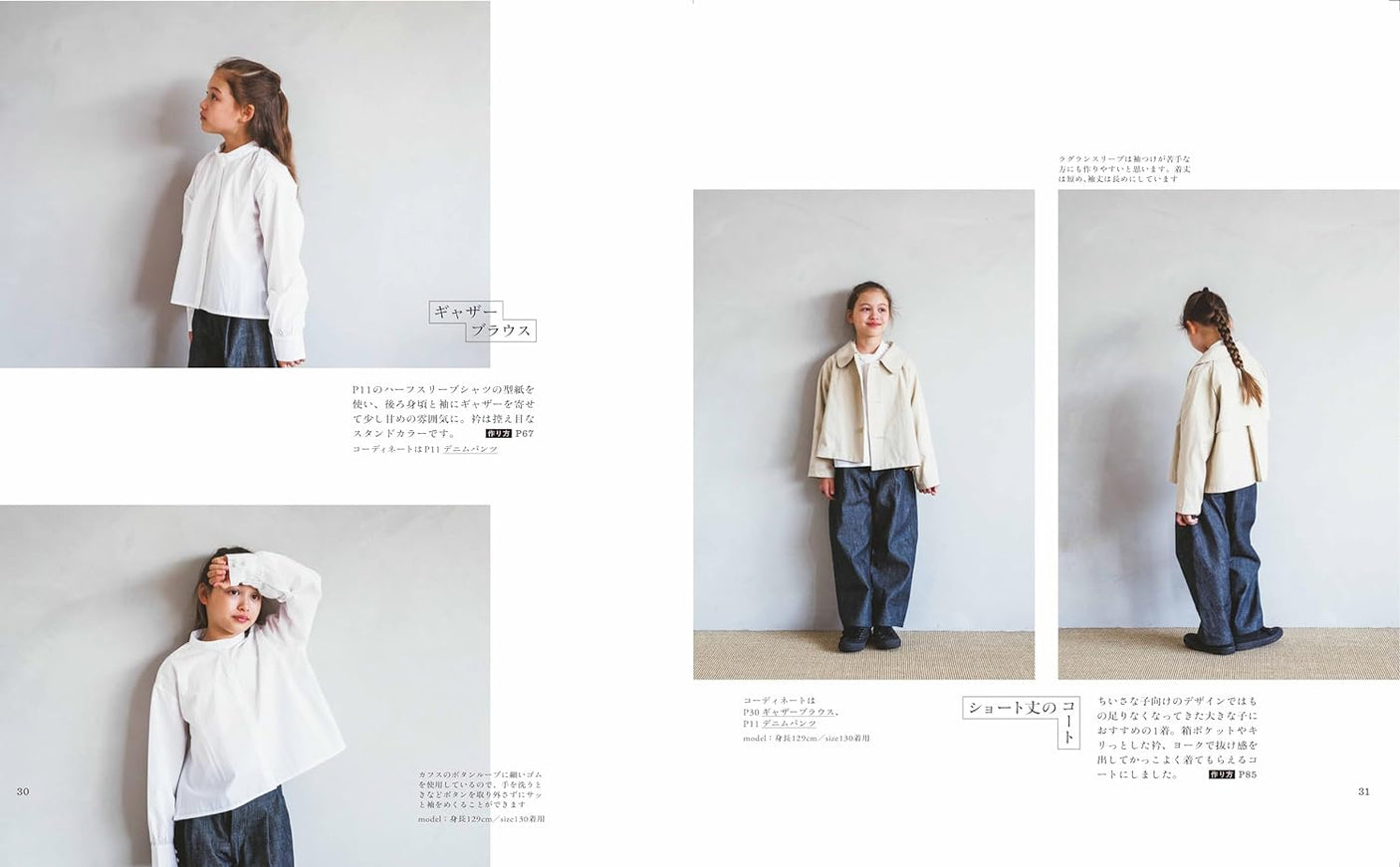 Clothes that resonate with both boys and girls - Japanese Craft Book