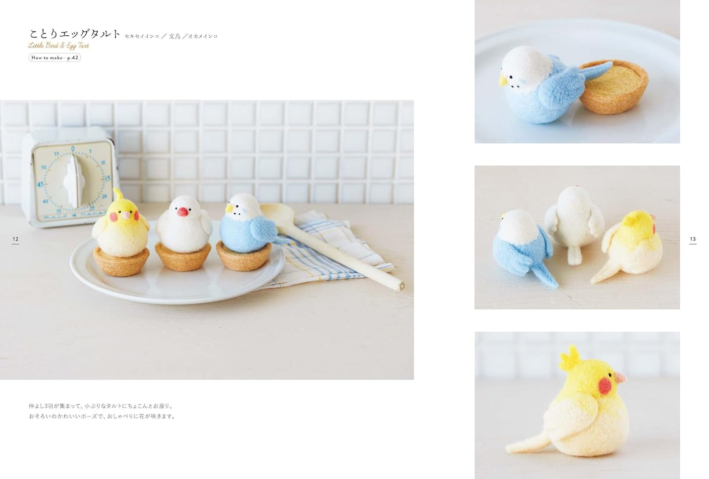 Small animal patisserie made with wool felt Japanese Craft Book