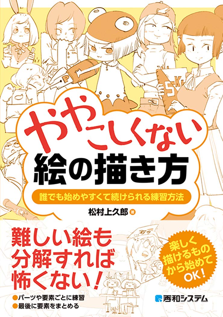 How to draw a picture without being complicated Japanese Craft Book
