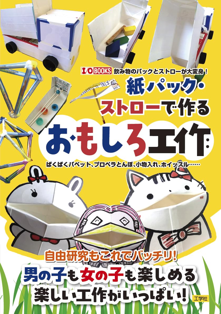 Fun crafts made with paper cartons and straws Japanese Craft Book