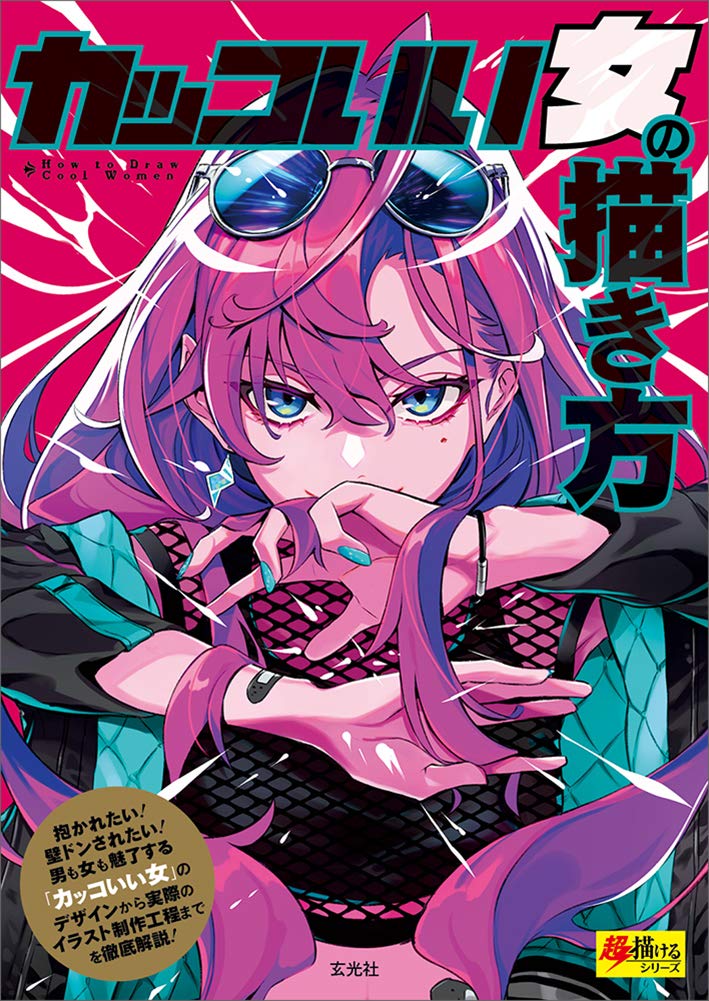 How to draw a cool woman (super easy to draw series) Japanese Craft Book