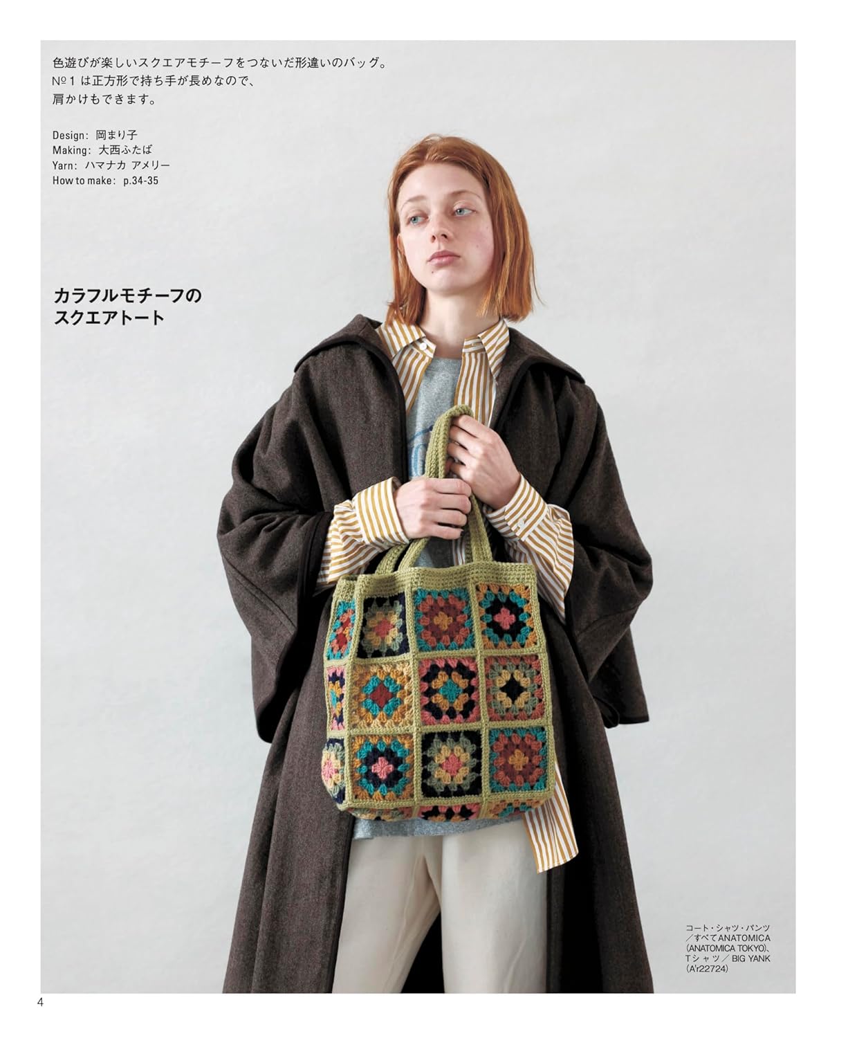 Crochet Granny Square wear and accessories - Japanese Craft Book