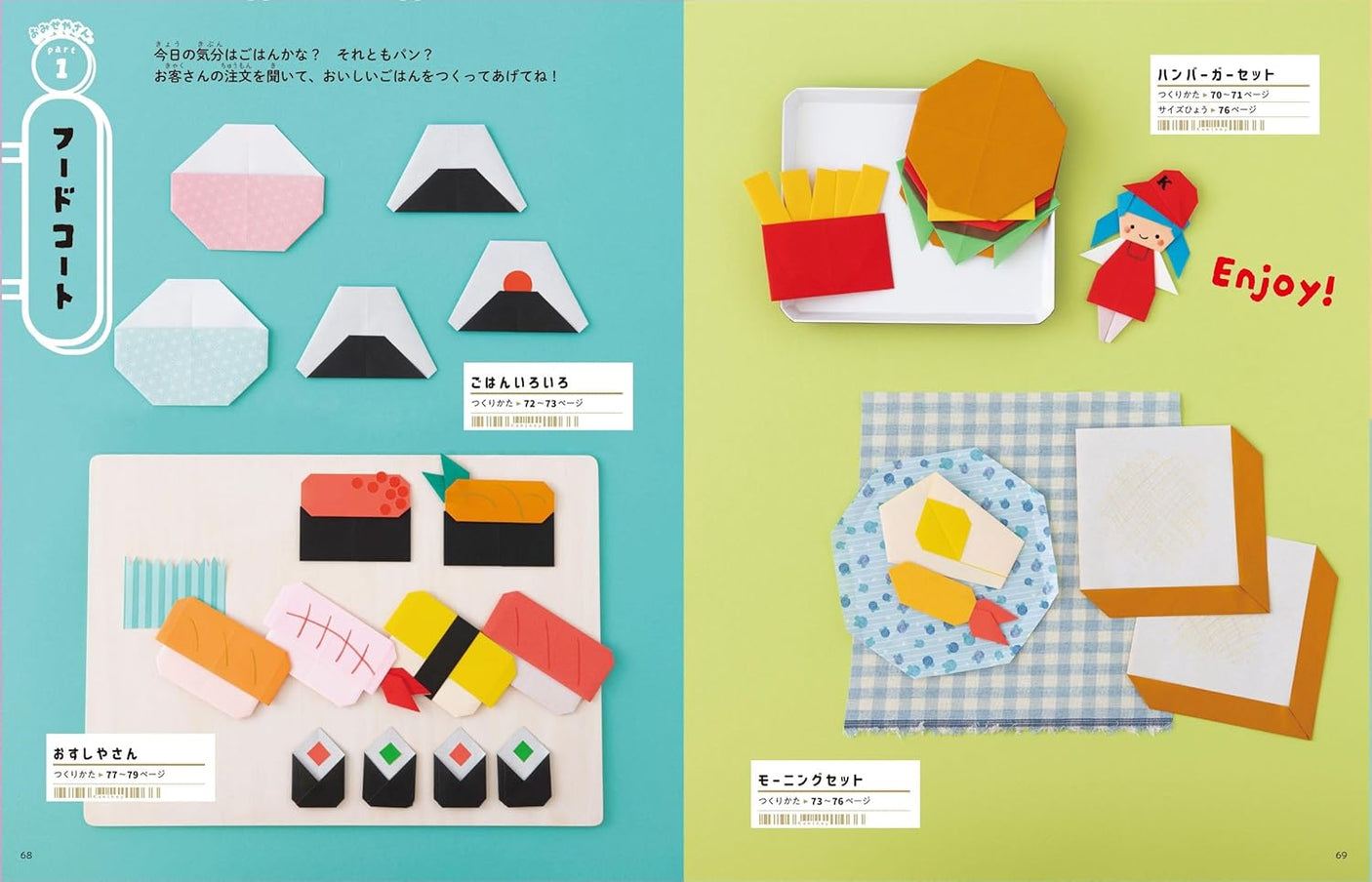Kamiki's Origami Play - Japanese Craft Book