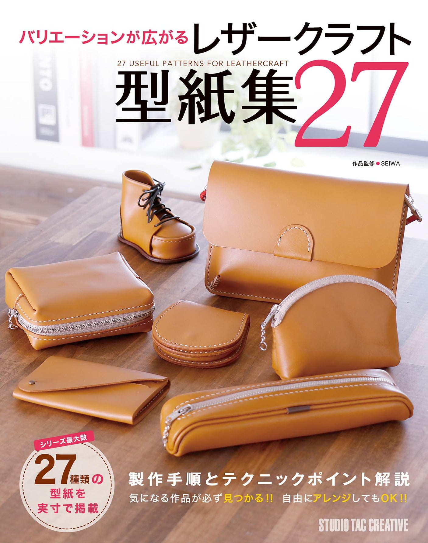 Leather craft pattern book 27 (Japanese) Craft art Book - Japanese Craft Book