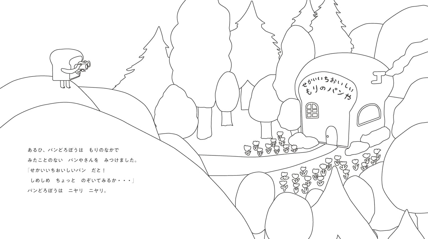 Coloring Book Series: The Bread Thief - Japanese Craft Book