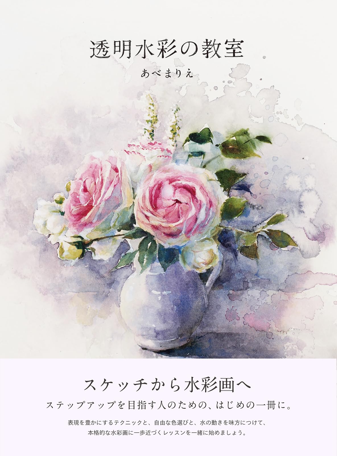 transparent watercolor class by Watercolor Illustrator - Japanese Coloring Book