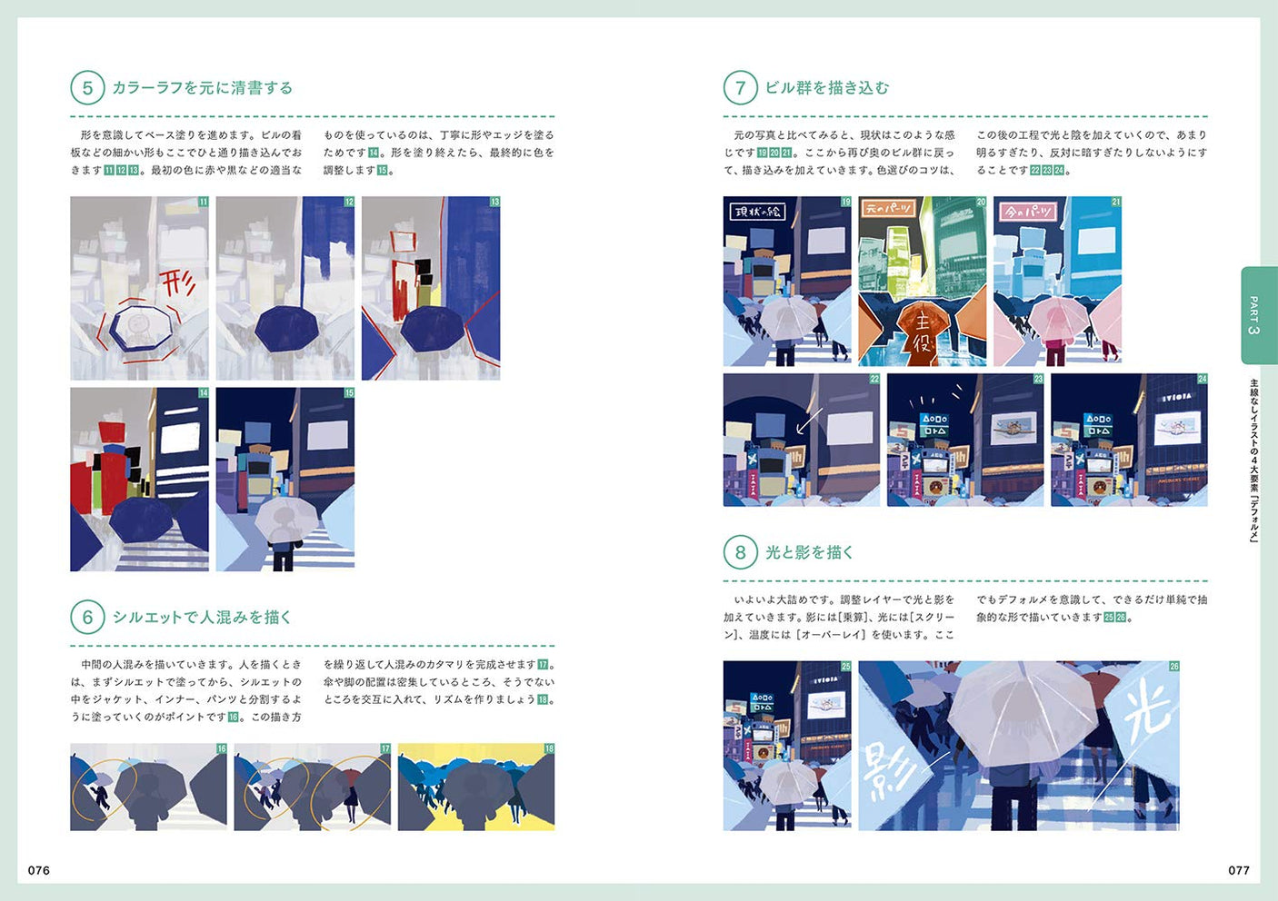 How to draw illustrations without main lines - Japanese Craft Book