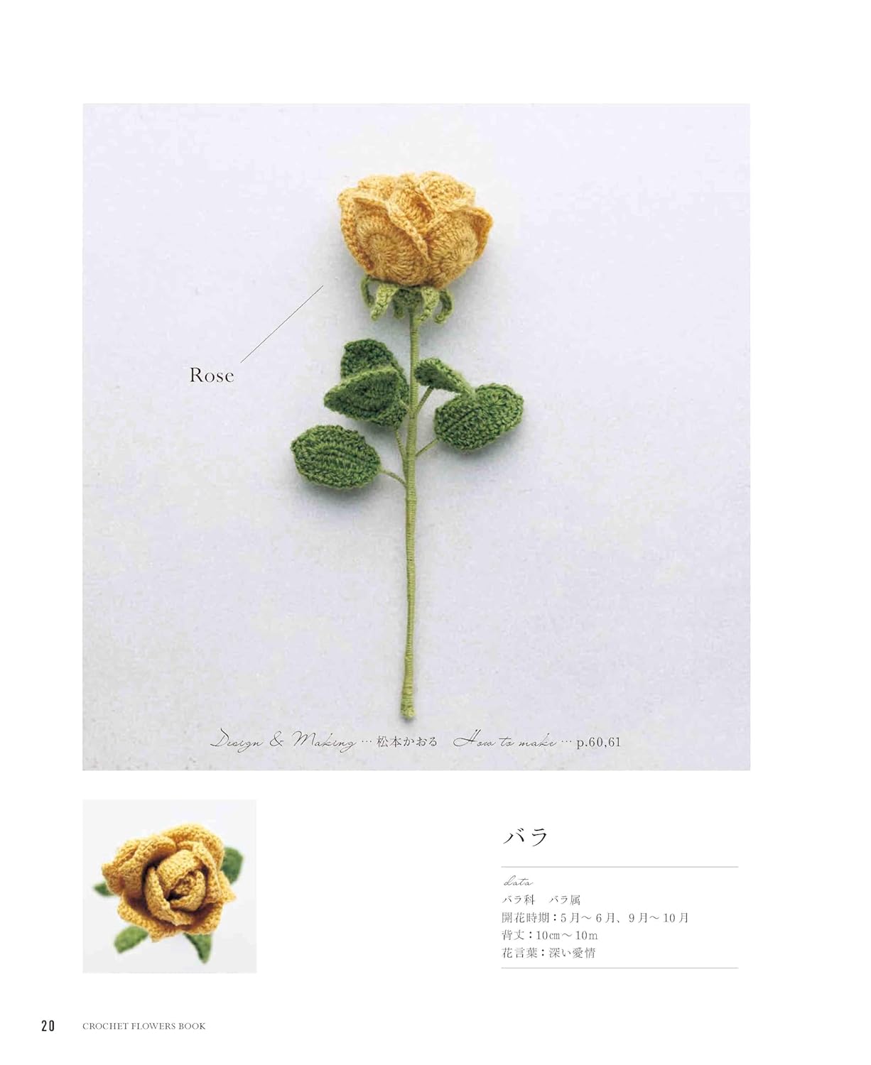 Crocheted by ECO VITA: An elegant flower encyclopedia Crochet Flowers Books - Japanese Craft Book