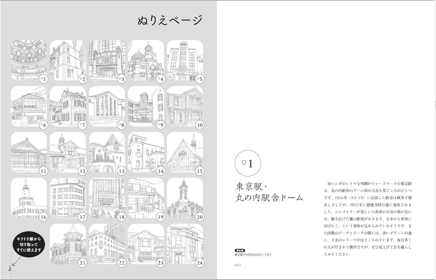 Tokyo's Famous Architectural Coloring Book Japanese Craft Book illustration Yoshitaka Chaki - Japanese Craft Book