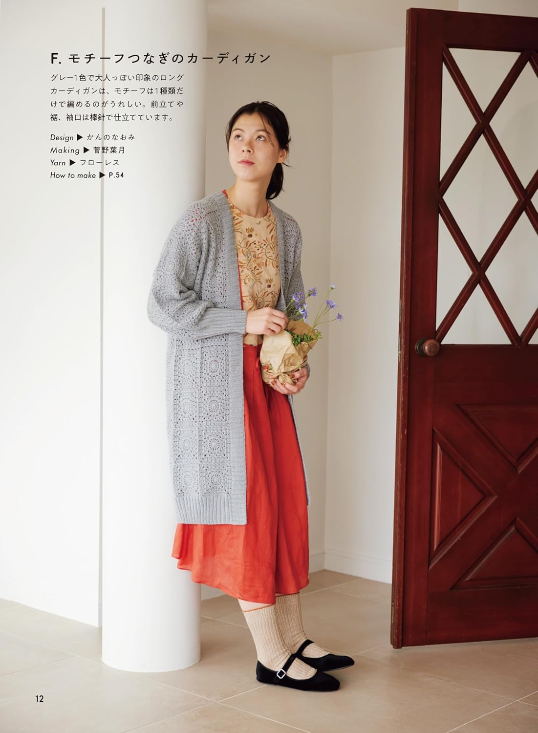 Wool accessories and wear to enjoy every day - Japanese Craft Book