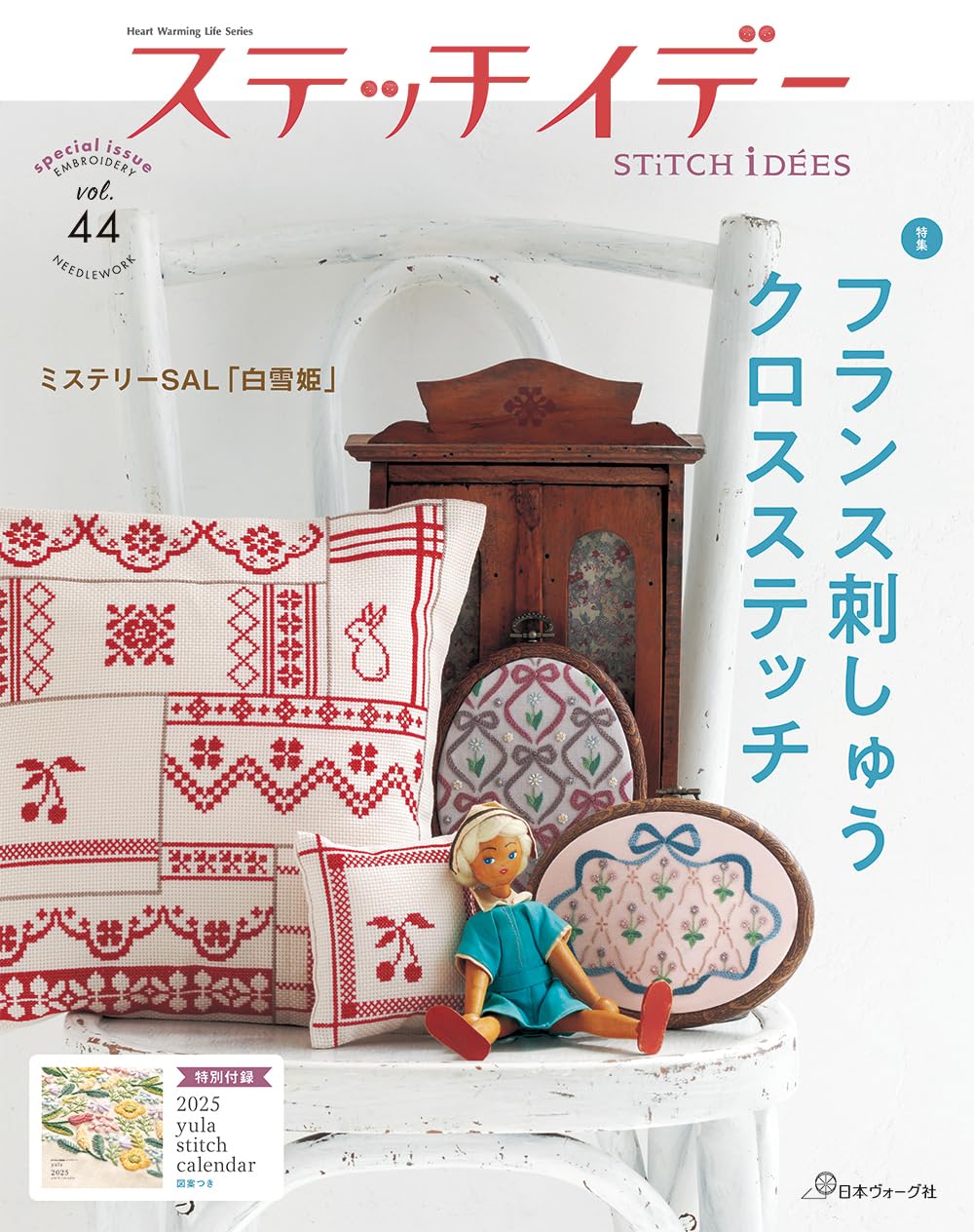 Stitch Idees vol. 44 - Japanese Techniques Embroidery French embroidery ribbon embroidery sashiko - Japanese Craft Book