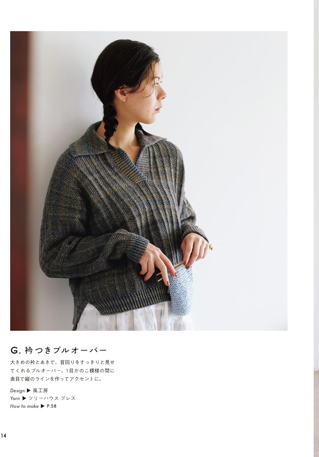 Wool accessories and wear to enjoy every day - Japanese Craft Book
