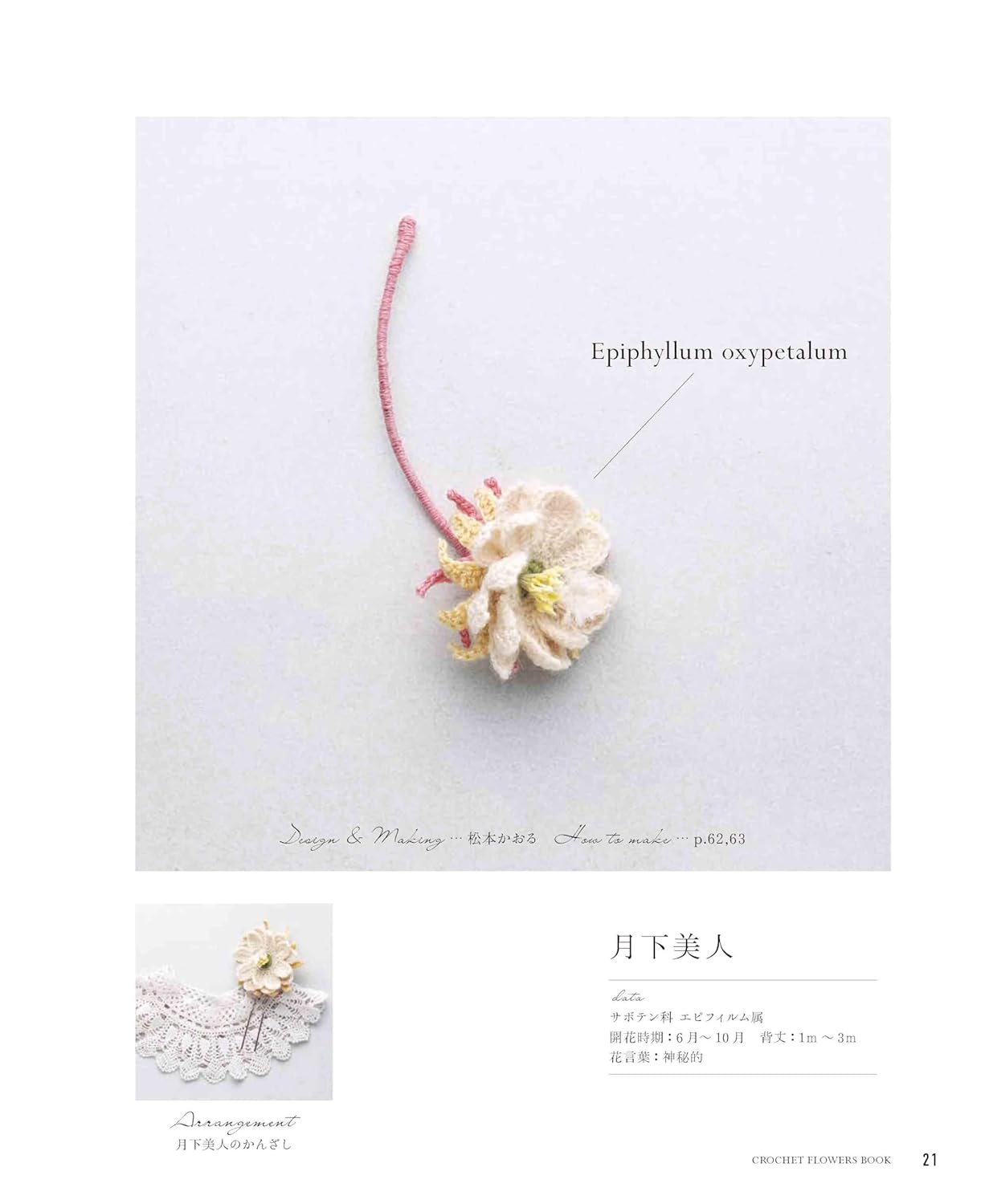Crocheted by ECO VITA: An elegant flower encyclopedia Crochet Flowers Books - Japanese Craft Book