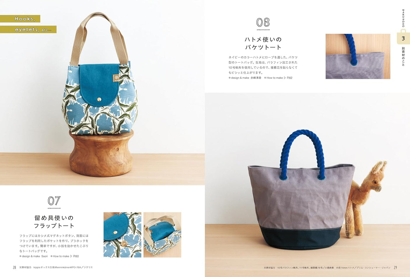 I see, bag - Japanese Craft Book