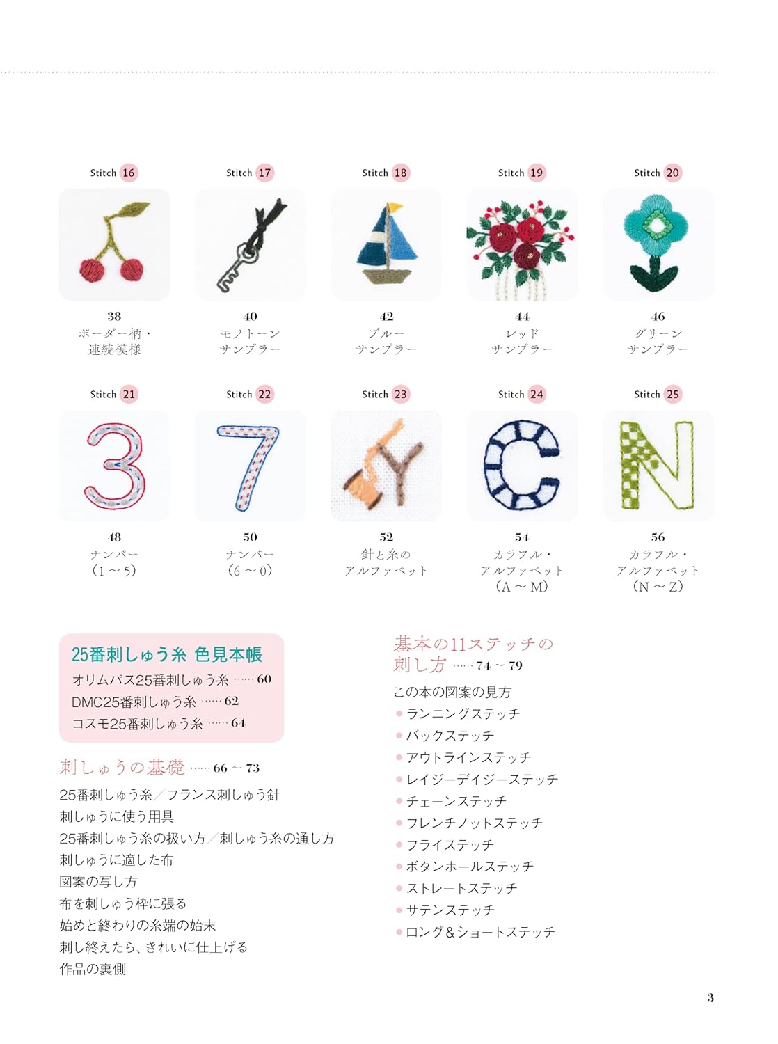 You can embroider while looking at the photo and pattern of the work! Basic stitch one-point embroidery - Japanese Craft Book