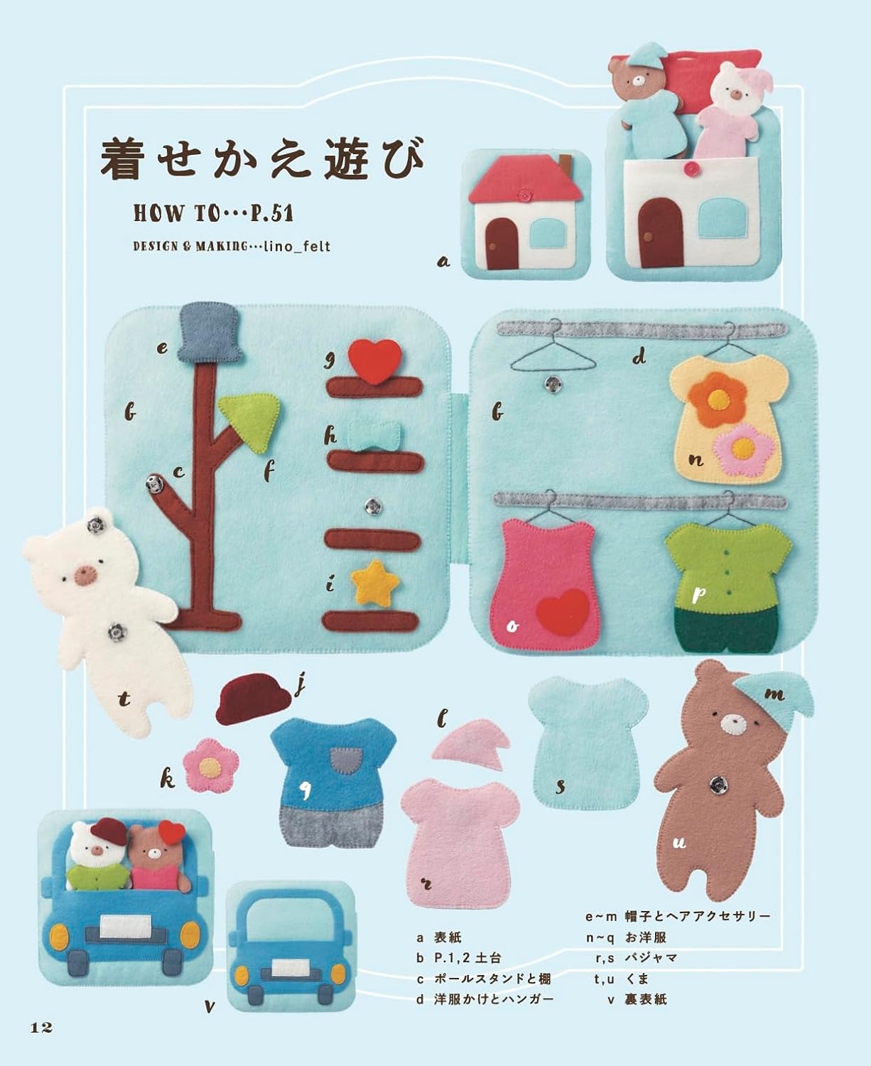 A felt play-acting cloth picture book - Japanese Craft Book