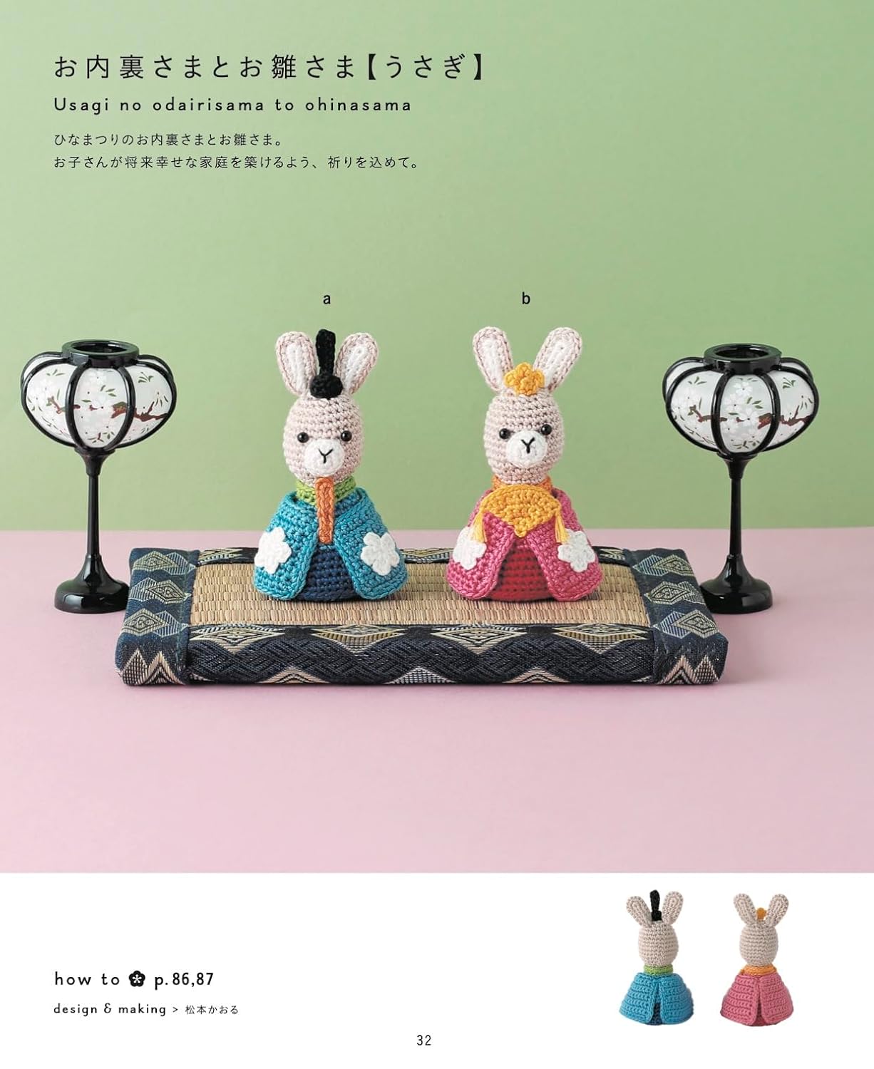 Complete save request edition: Crocheted zodiac, lucky and auspicious items, amigurumi complete collection Japanese Craft Book